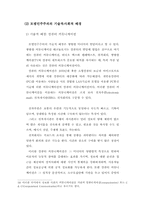 [졸업][정치학] 정보화시대의 참여민주주의-텔레데모크라시의 고찰-18