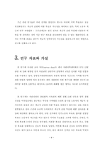 [졸업][정치학] 제15대 대통령선거에서 나타난 유권자의 직업별 투표행태 분석-7