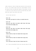 [졸업][정치학] 제15대 대통령선거에서 나타난 유권자의 직업별 투표행태 분석-8