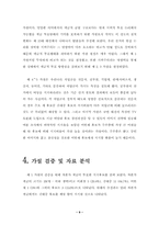 [졸업][정치학] 제15대 대통령선거에서 나타난 유권자의 직업별 투표행태 분석-9