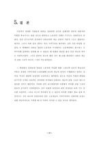 [졸업][정치학] 제15대 대통령선거에서 나타난 유권자의 직업별 투표행태 분석-17