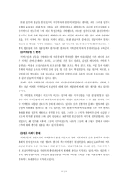 [졸업][정치학] 지역주의 연구-5