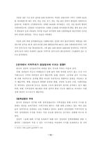 [졸업][정치학] 지역주의 연구-12