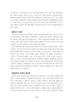 [졸업][정치학] 지역주의 연구-13
