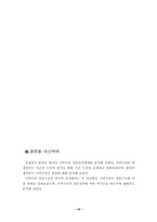 [졸업][정치학] 지역주의 연구-15