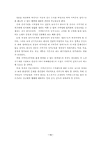 [졸업][정치학] 지역주의 연구-16
