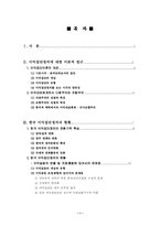 [졸업][정치학] 한국 이익집단정치의 발전방향-2