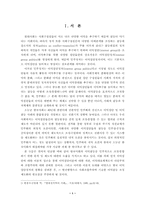 [졸업][정치학] 한국 이익집단정치의 발전방향-4