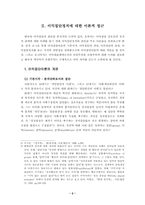 [졸업][정치학] 한국 이익집단정치의 발전방향-5