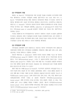[졸업][정치학] 한국 이익집단정치의 발전방향-6