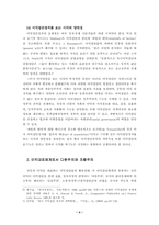[졸업][정치학] 한국 이익집단정치의 발전방향-7