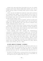 [졸업][정치학] 한국 이익집단정치의 발전방향-9