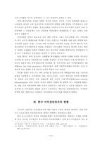 [졸업][정치학] 한국 이익집단정치의 발전방향-10