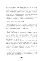 [졸업][정치학] 한국 이익집단정치의 발전방향-11