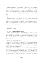 [졸업][정치학] 한국 이익집단정치의 발전방향-20