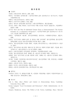 [졸업][정치학] 한국정치문화의 민주화에 대한 연구-17