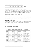 [리더십]리더십(Leader Ship)-2