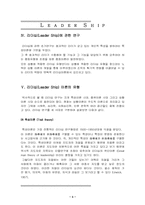 [리더십]리더십(Leader Ship)-3