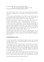 [리더십]리더십(Leader Ship)-4