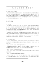 [리더십]리더십(Leader Ship)-5