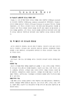 [리더십]리더십(Leader Ship)-8