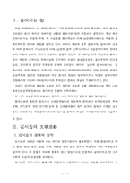[북한소설문학] 북한문학사 ‘김시습 문학’의 위상과 가치평가-2