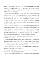 [북한소설문학] 북한문학사 ‘김시습 문학’의 위상과 가치평가-4