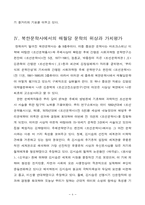 [북한소설문학] 북한문학사 ‘김시습 문학’의 위상과 가치평가-8