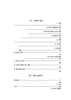 [교사리더십] 교사의 리더십 유형과 학급 풍토간의 상호관계-1