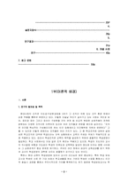 [교사리더십] 교사의 리더십 유형과 학급 풍토간의 상호관계-2