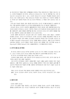 [교사리더십] 교사의 리더십 유형과 학급 풍토간의 상호관계-3