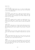 [교사리더십] 교사의 리더십 유형과 학급 풍토간의 상호관계-4