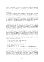 [교사리더십] 교사의 리더십 유형과 학급 풍토간의 상호관계-7