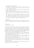 [교사리더십] 교사의 리더십 유형과 학급 풍토간의 상호관계-11