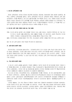[교직] 제3차 교육과정개정-1
