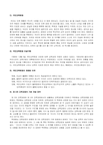 [교직] 제3차 교육과정개정-2