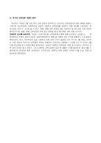 [교직] 제3차 교육과정개정-3