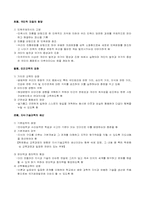 [교직] 제3차 교육과정개정-5
