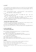 [교직] 제3차 교육과정개정-6
