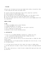 [교직] 제3차 교육과정개정-7