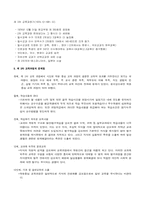 [교직] 제3차 교육과정개정-12