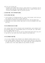 [교직] 제3차 교육과정개정-13