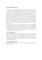 [부부교육프로그램] 신혼기 부부관계 향상 교육프로그램-2