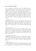 [부부교육프로그램] 신혼기 부부관계 향상 교육프로그램-4
