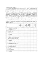 [부부교육프로그램] 신혼기 부부관계 향상 교육프로그램-11