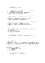 [부부교육프로그램] 신혼기 부부관계 향상 교육프로그램-19