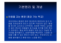 [유아교육] 레지오에밀리아 접근법-14