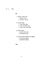 사교육의 증가와 공교육의 문제점-2