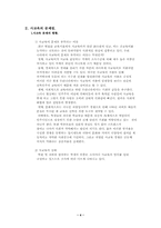 사교육의 증가와 공교육의 문제점-4