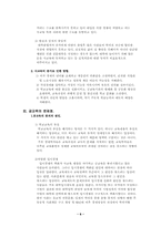 사교육의 증가와 공교육의 문제점-6
